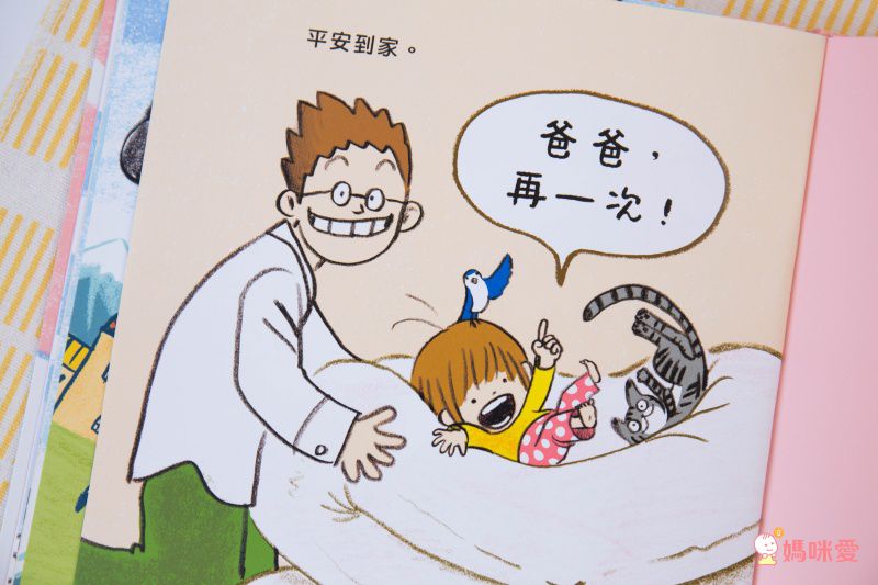 爸爸再一次 3冊套書