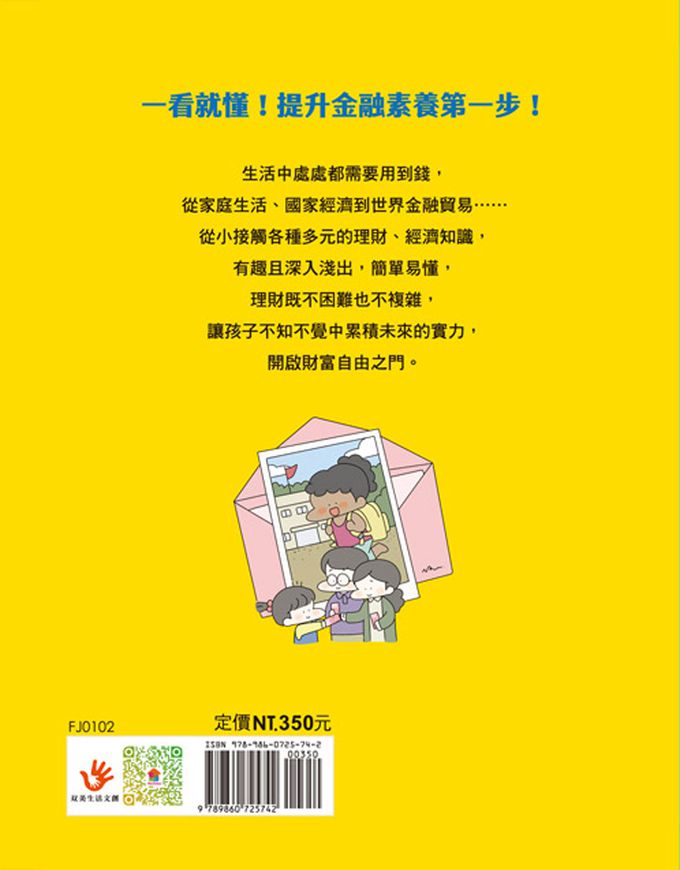 小學生的聰明理財教室2：一看就懂の27個財商小知識【啟蒙學習篇】｜媽咪愛