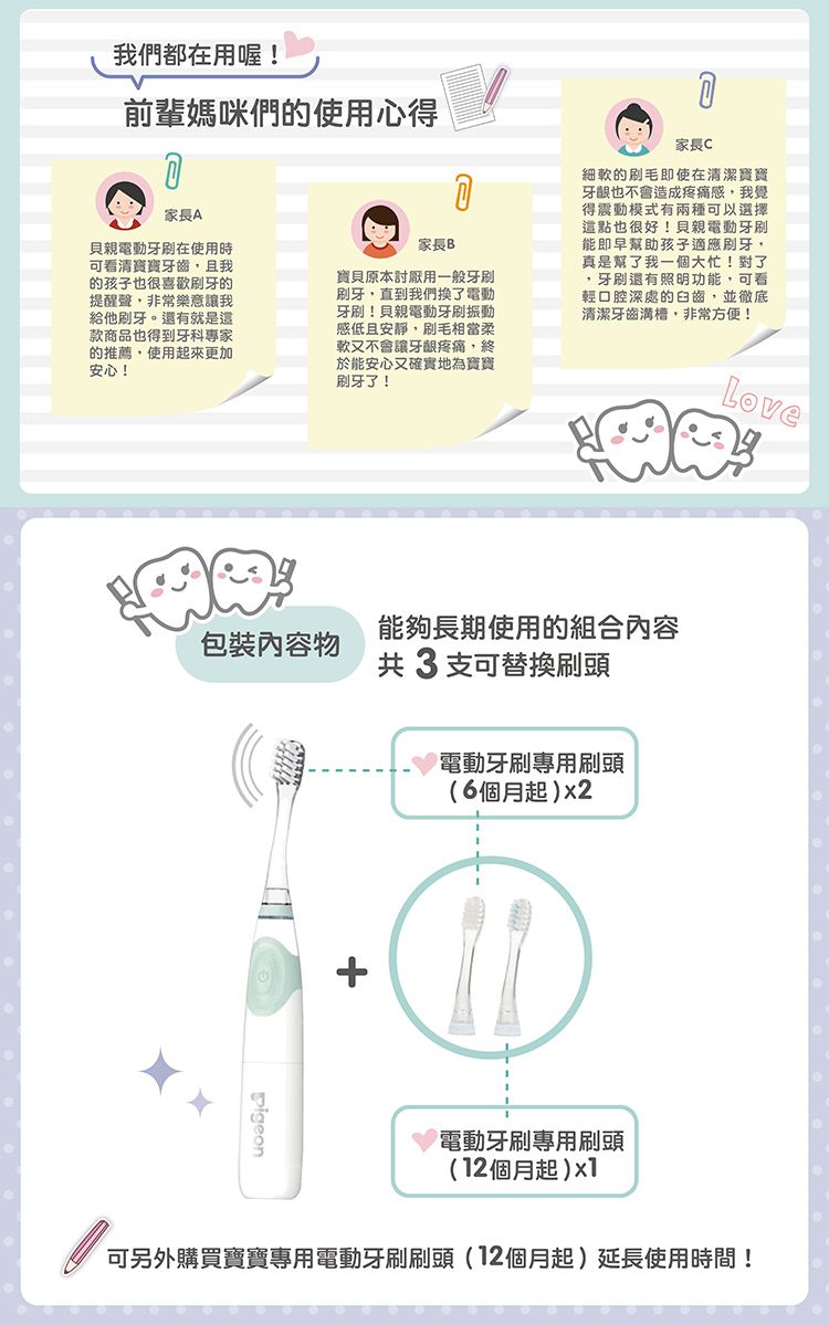 貝親 Pigeon - 寶寶專用電動牙刷刷頭(2入)-12個月起適用