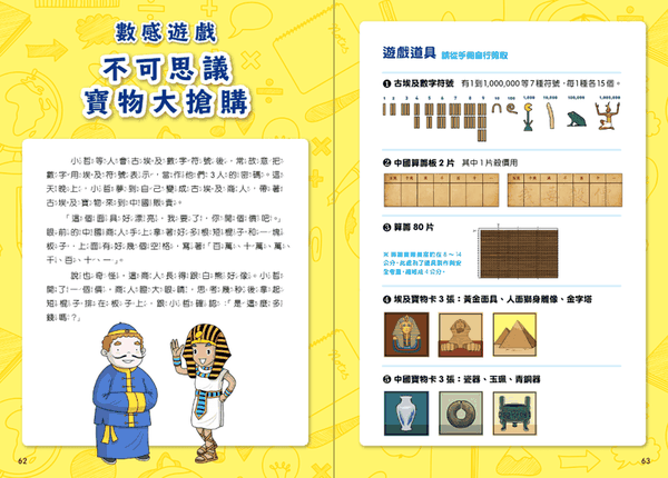 親子天下 - 數感小學冒險寶盒1：數字的謎團