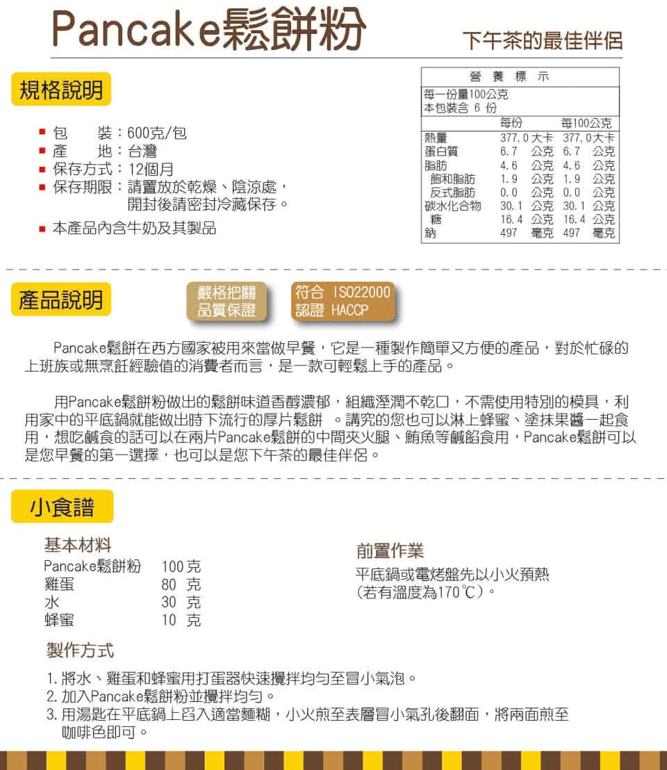 QQ日式麻糬鬆餅！【特蜜絲烘焙】鬆餅粉、餅乾粉、點心預拌粉