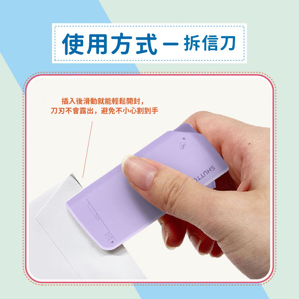 日本 SUN-STAR - SHUTTO 多功能磁吸攜帶型開箱拆信刀-柔紫