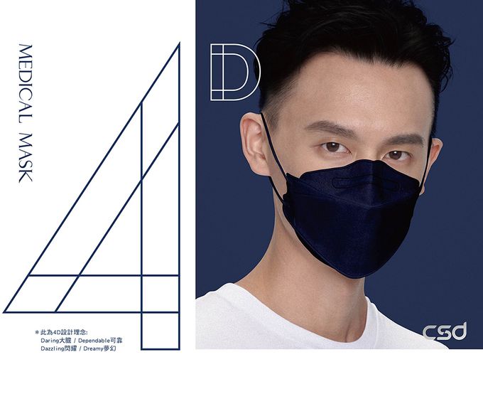 CSD中衛 - 醫療口罩-成人立體-4D深丹寧(20片/盒)