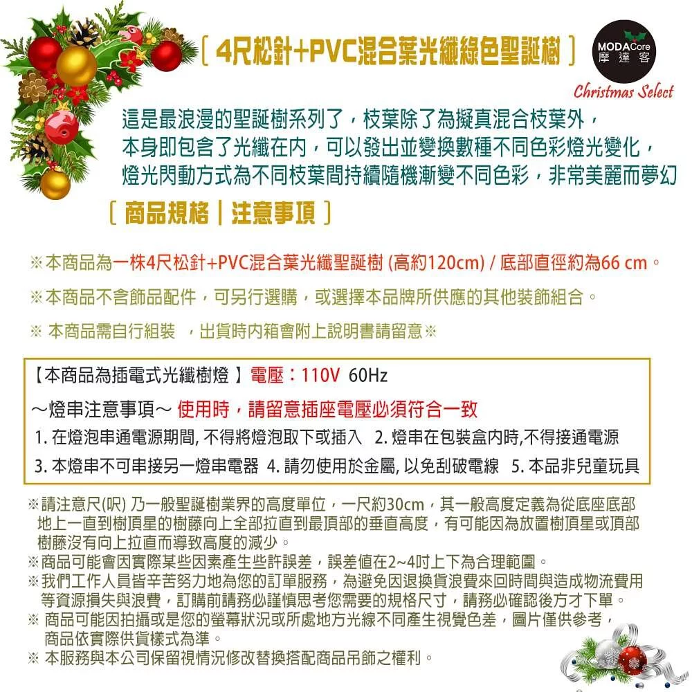 MODACore 摩達客 - 耶誕-科技幻光4尺/4呎(120cm)松針+PVC特級混合葉光纖綠色聖誕樹