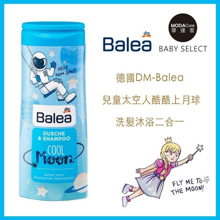 德國 DM-Balea - 兒童太空人酷酷上月球洗髮沐浴二合一-(300ml)