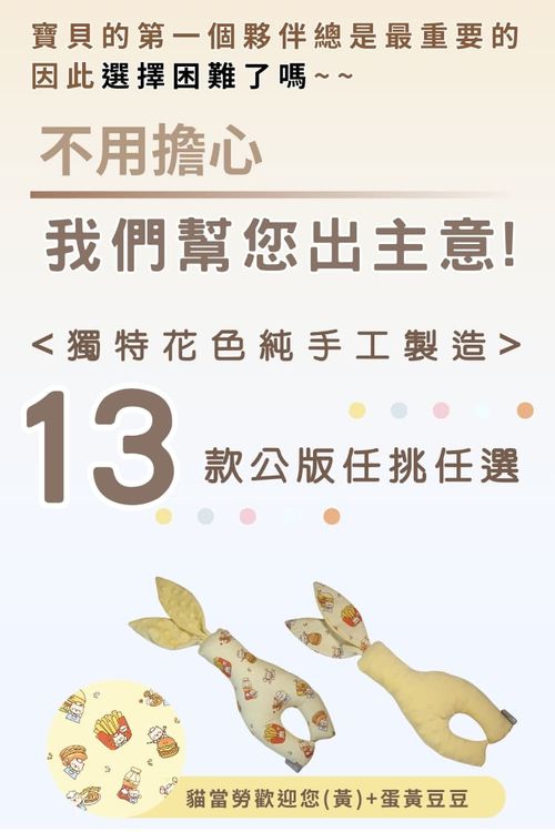 【職人手作系列】趣啃兔-水豚郊遊趣