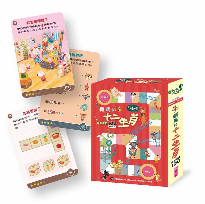 【兔年限量禮盒】十二生肖的故事(兔年限定版+益智遊戲卡)贈燙金紅包袋