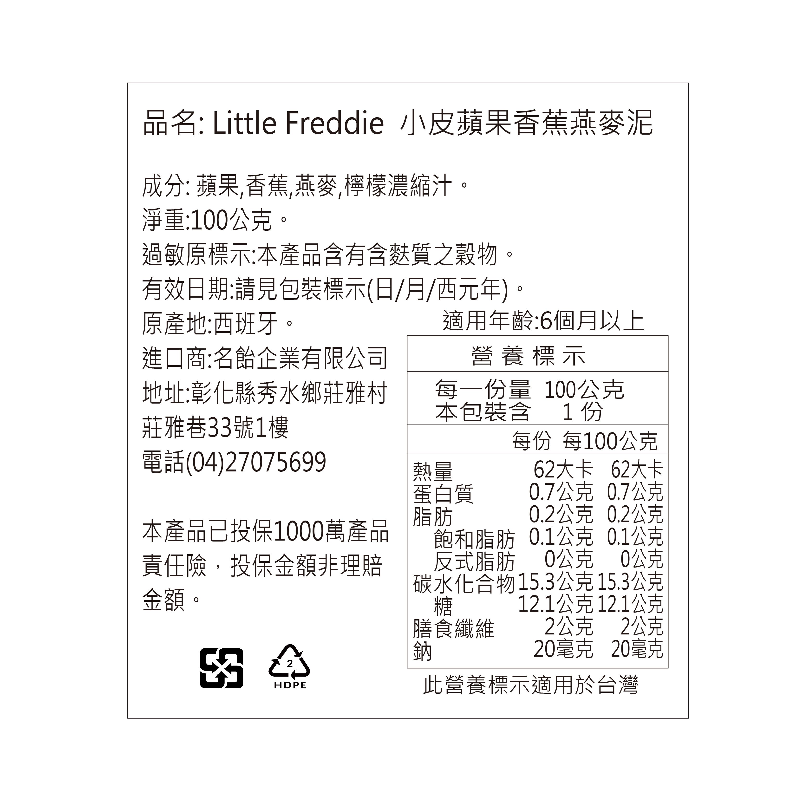 英國 Little Freddie 100%天然果泥 / 餅乾