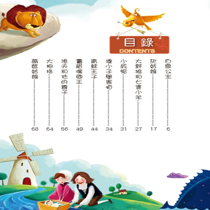 經典名著：格林童話