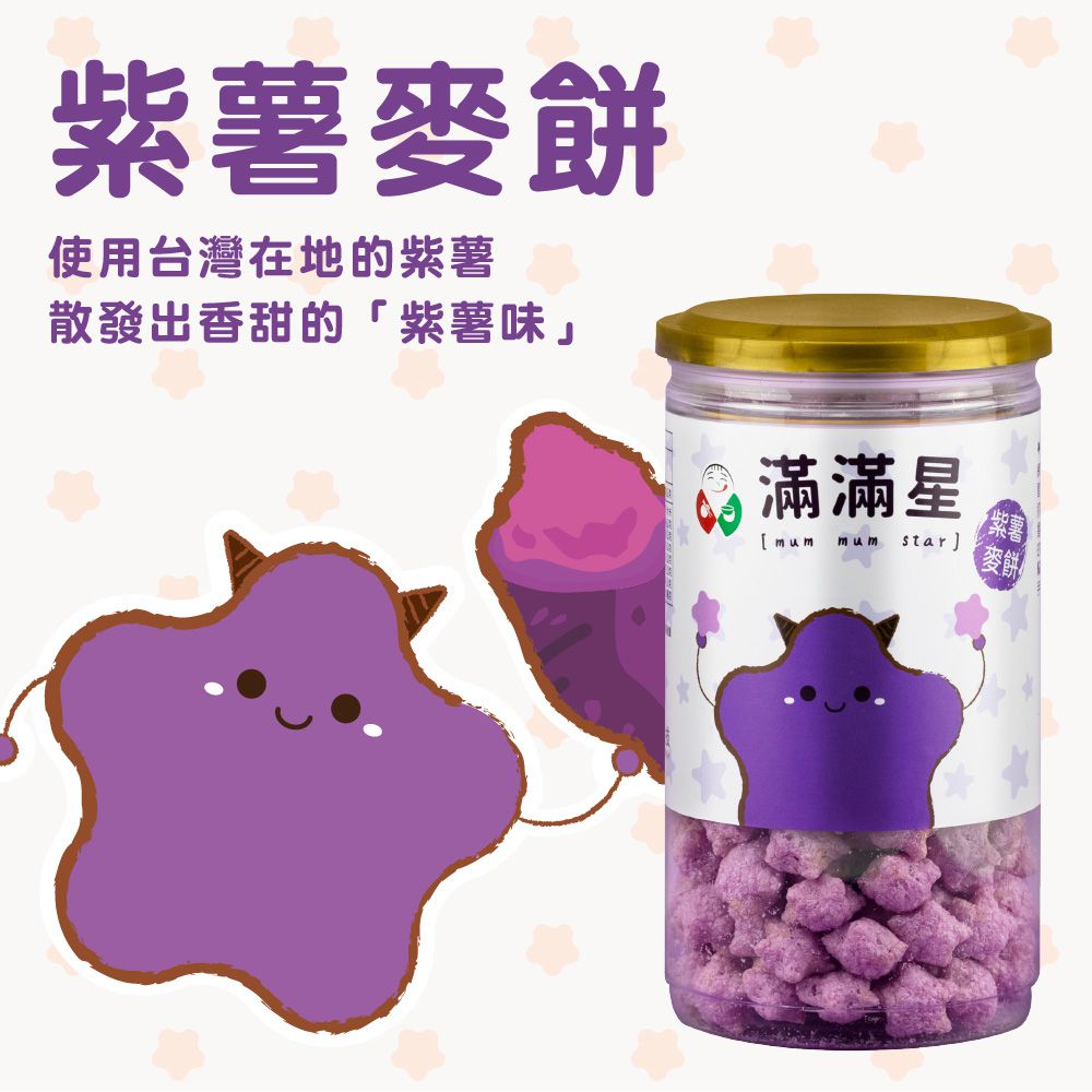 飯友 - 紫薯滿滿星麥餅 40g/罐