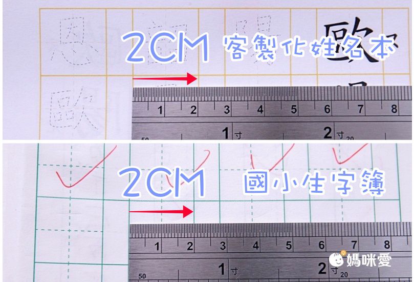 小一開學必備！獨家客製化/訂製【姓名筆順練習本】