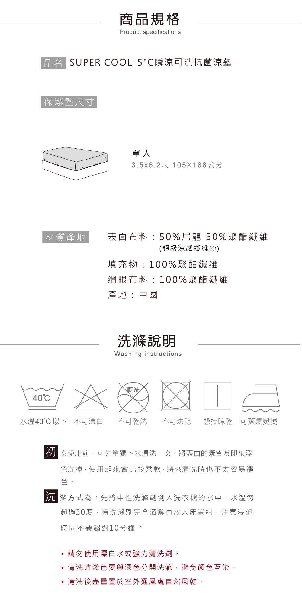 鴻宇 HongYew - SUPERCOOL接觸涼感/-5度C瞬涼可洗/抗菌保潔墊-單人