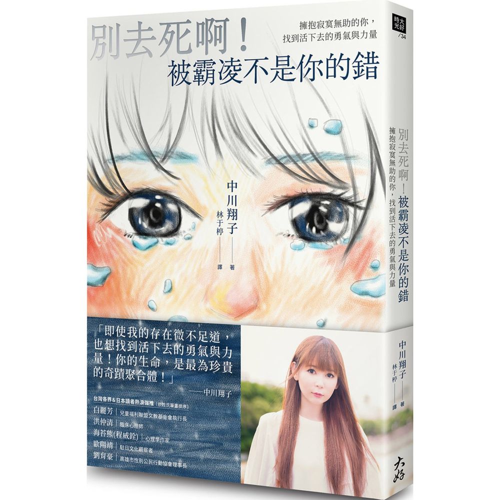 別去死啊!被霸凌不是你的錯