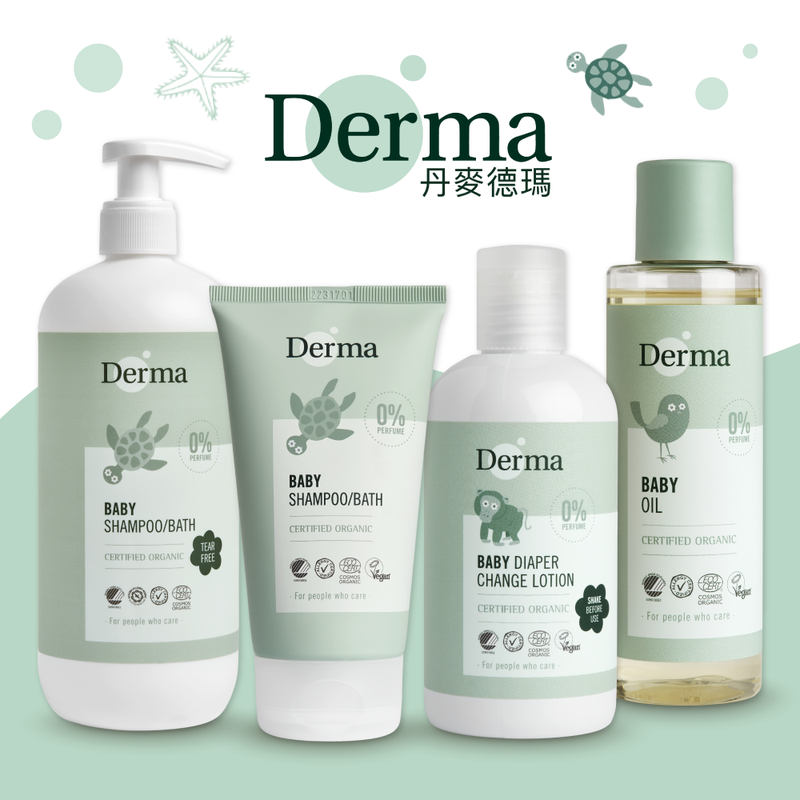 國民洗護品牌【Derma丹麥德瑪】寶寶有機護膚霜｜防曬霜｜洗沐浴露