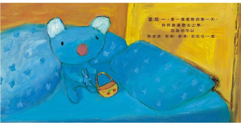 貝貝的每一天(注音版)