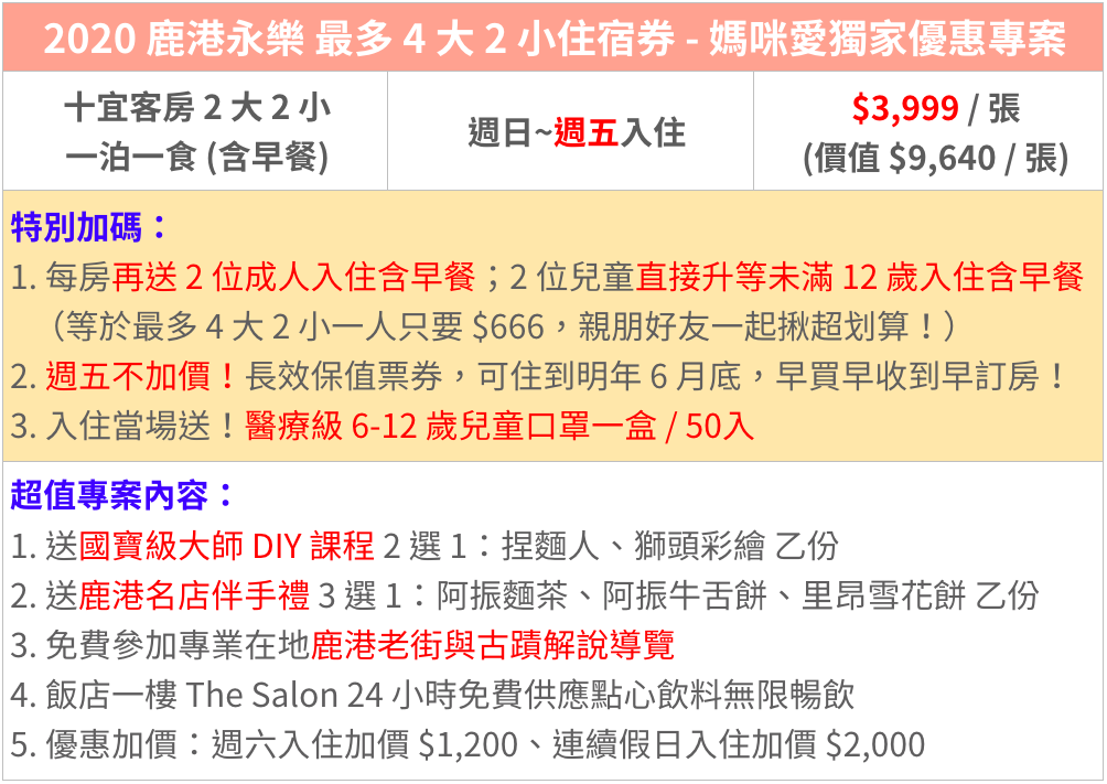 小文甜生活專屬團購 ♕ 鹿港永樂酒店住宿券