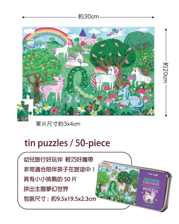 Crocodile Creek - 鐵盒童趣拼圖-彩虹小馬-50片-4歲以上