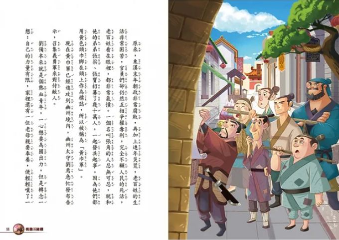 嘰哩咕嚕話三國1：歇後語一點就通