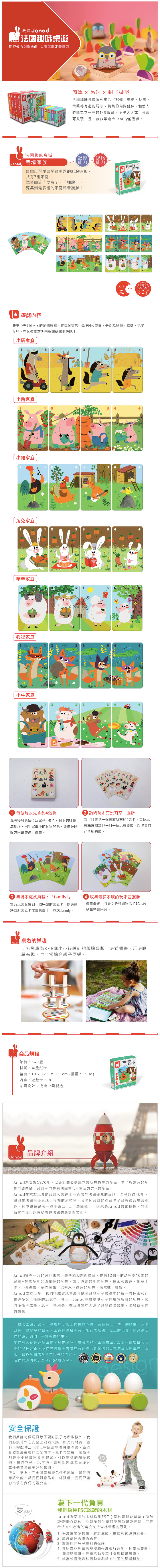 法國Janod - 趣味桌遊-農場家族-3-7歲