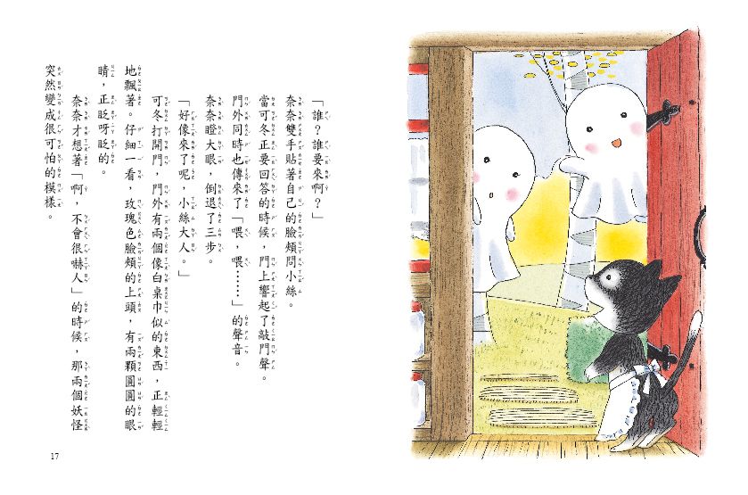 什麼都行魔女商店07-床單幽靈的結婚禮服