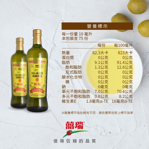 100% 純橄欖油(750ml)-750ml/瓶