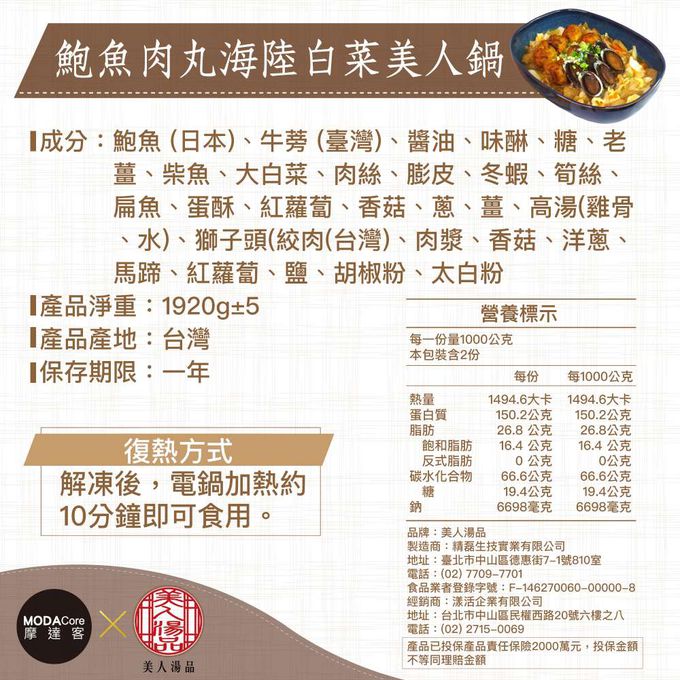 MODACore 摩達客 - 維納斯母親節海陸套餐-鮑魚肉丸海陸白菜美人鍋、富貴蹄膀護膚滷、燴灼白蝦佐洋蔥