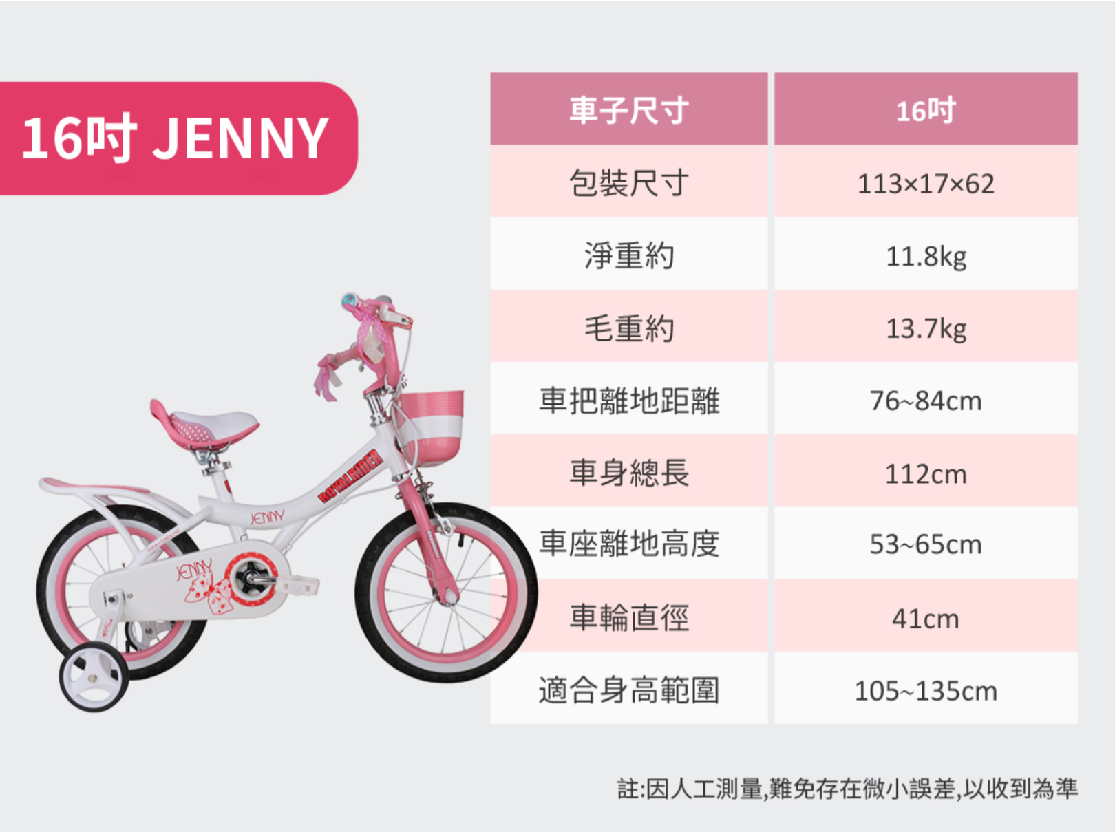 Royalbaby - 珍妮公主 兒童自行腳踏車-小公主風-粉色 (16吋)