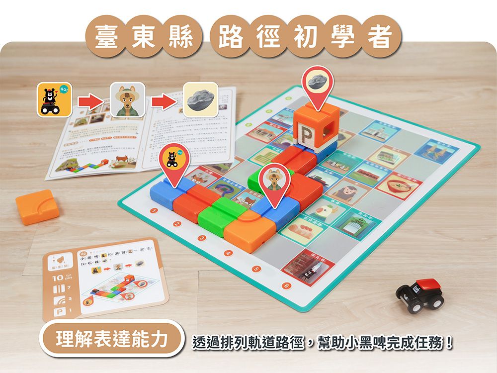 Qbi - 益智磁吸軌道玩具-圖卡系列-Qbi X小黑啤玩臺灣挑戰卡