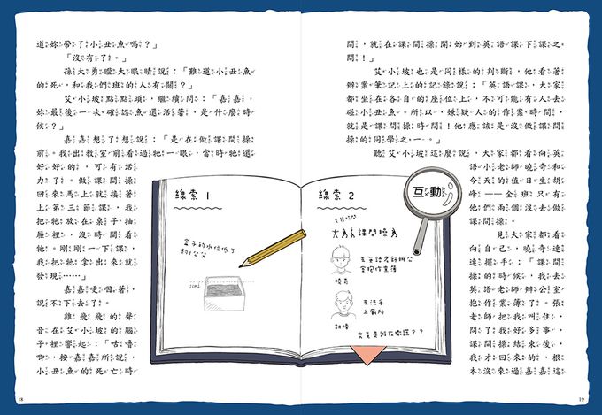 【口袋神探二部曲】1：第三個嫌疑人 ﹝中高年級推理讀本﹞