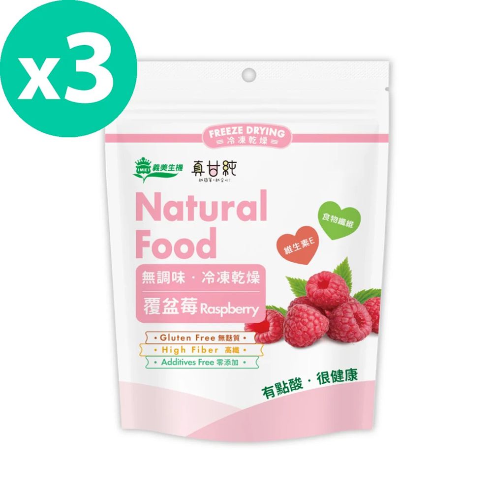 義美生機 - 真甘純 覆盆莓-15g/包*3入