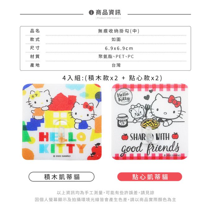 收納王妃 - 三麗鷗Sanrio【點心+積木凱蒂貓】牆壁掛勾 無痕掛鉤 吊掛 四入組6.9X6.9CM