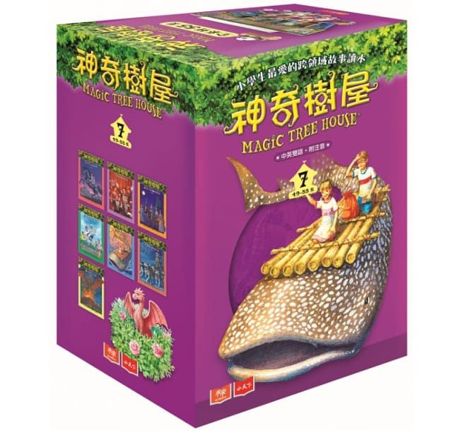神奇樹屋中英雙語套書7 (49-55集)