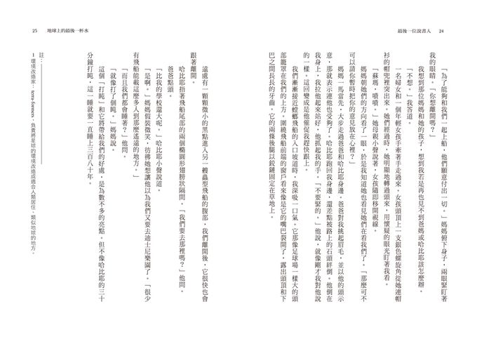 最後一位說書人