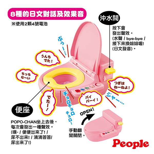 日本 POPO-CHAN - POPO-CHAN會說話的馬桶