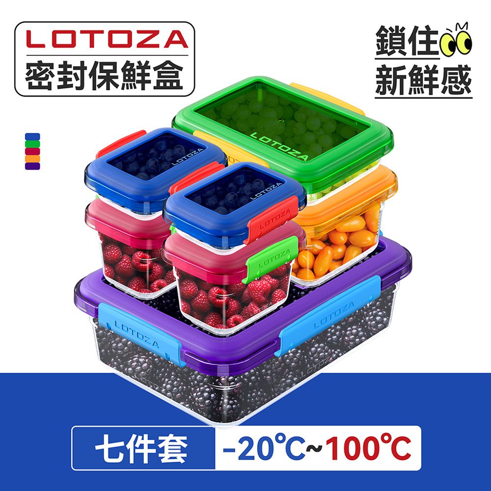 LOTOZA - 食物PP密封保鮮盒-7件組-(2000ml x1+850ml x1+高款350ml x2+矮款350ml x1+150ml x2)