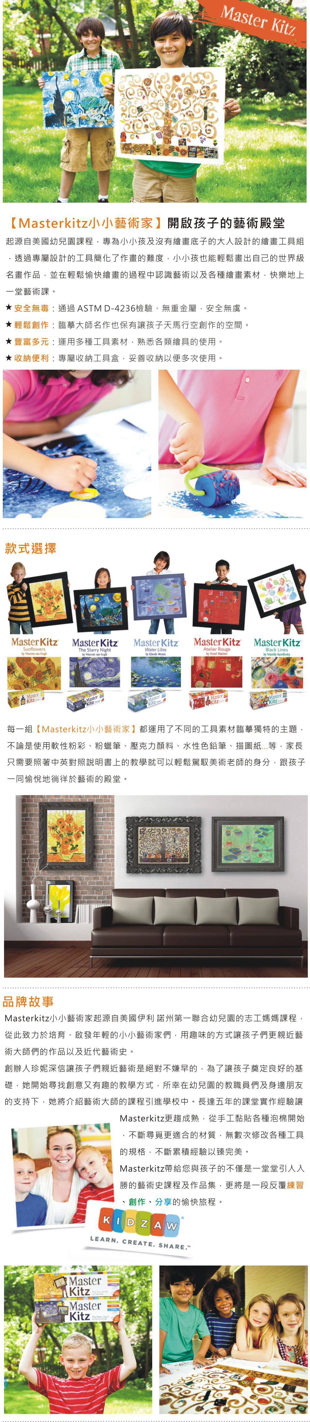 MasterKitz - 小小藝術家-莫內睡蓮 (43*12*12)