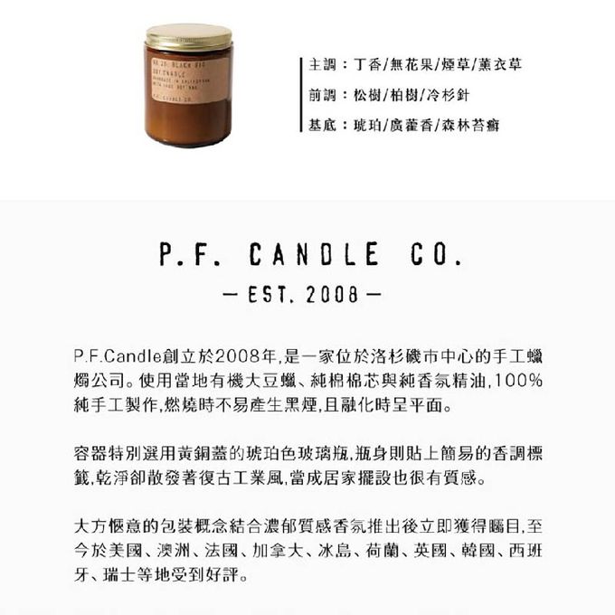 美國 P.F. CANDLE CO. - 手工香氛蠟燭-無花果-7.2oz