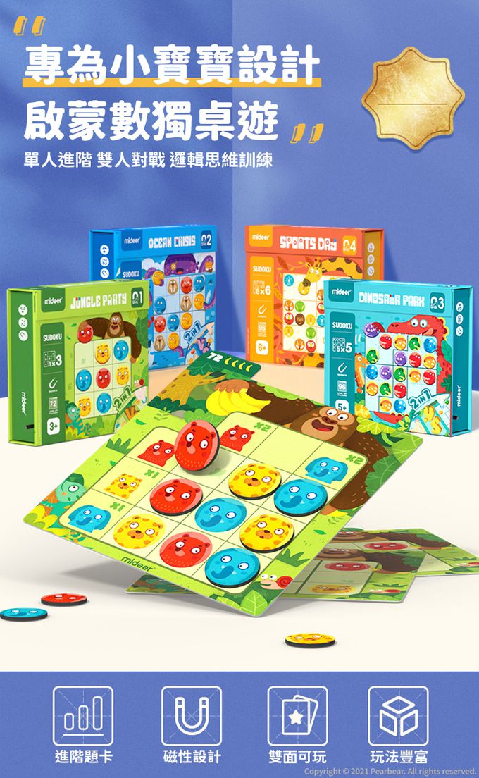 MiDeer - 數獨遊戲-叢林派對