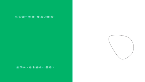 神奇的小石頭