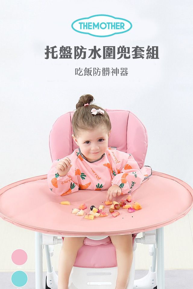 韓國 THE MOTHER - 托盤防水圍兜套組-(托盤*1,圍兜*1,收納袋*1)-粉