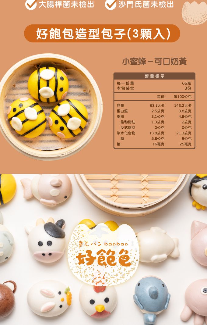 艾酷奇 - 小蜜蜂造型包子 可口奶黃包-65gX3入