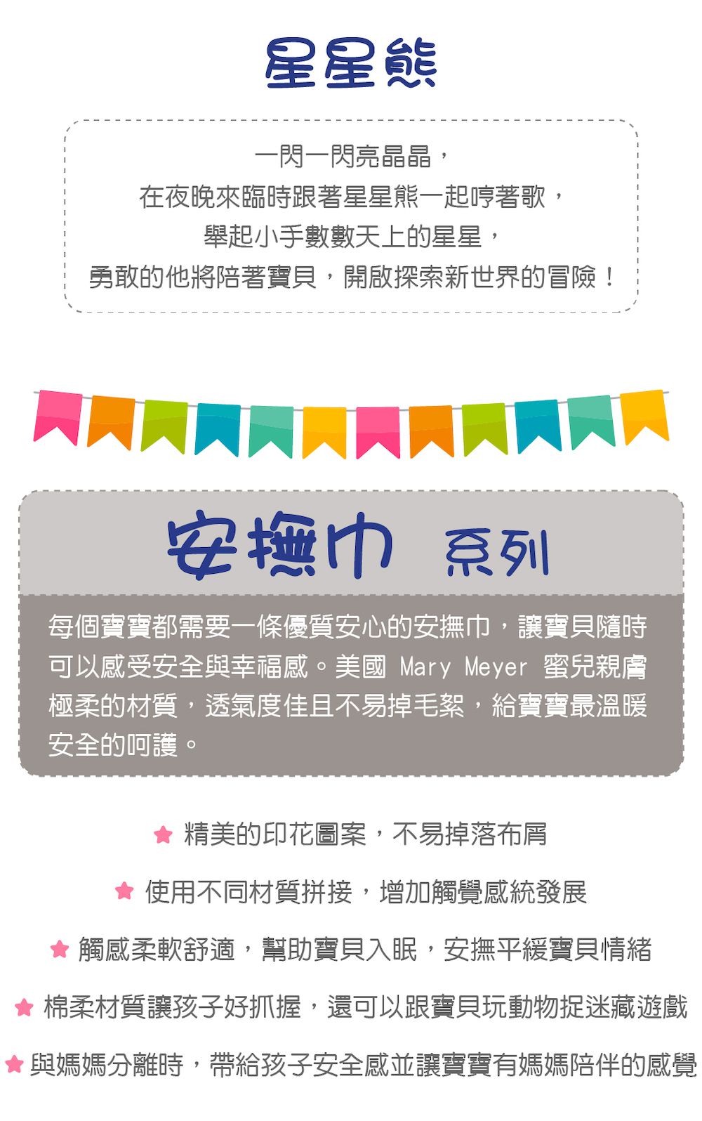 美國 MaryMeyer 蜜兒 - 星星熊經典禮盒(手搖鈴+安撫巾)