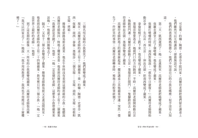 歪歪小學的荒誕故事（三版）