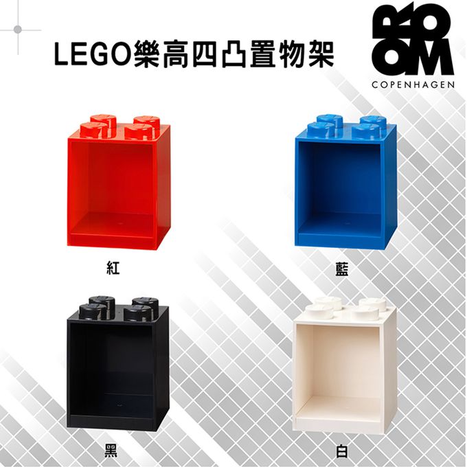Room Copenhagen - LEGO樂高四凸置物架 (藍色)