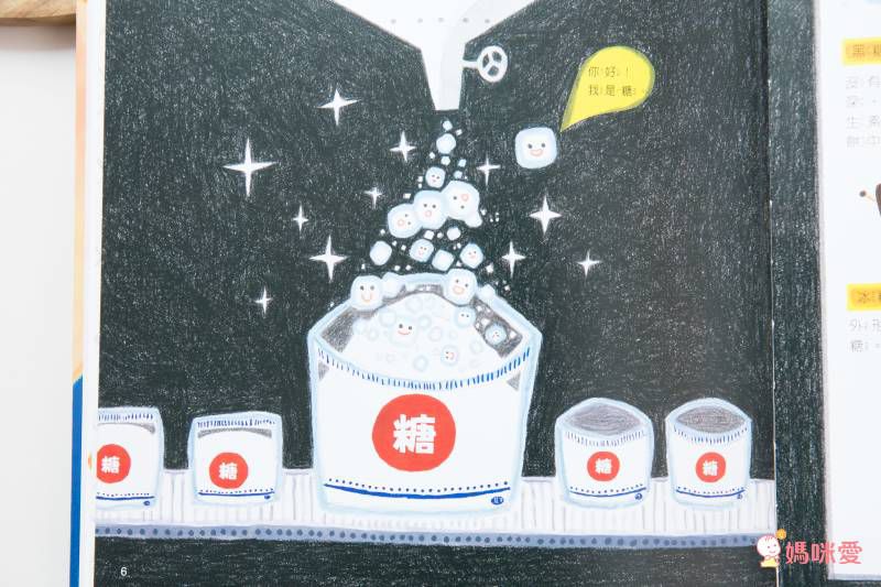 我的第一套食育安全知識繪本1：甜滋滋的糖沒有告訴你的祕密