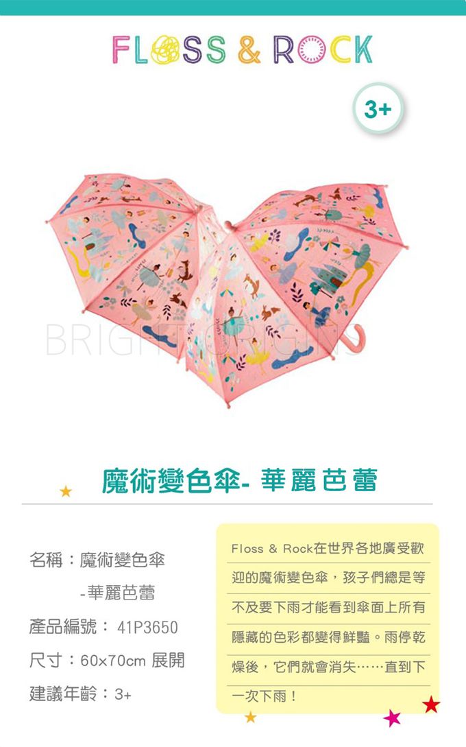 floss and rock - 魔術變色傘 60x70cm-晴天雲彩
