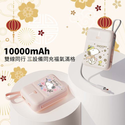 SNOOPY PD快充 雙線Q寶行動電源 10000mAh-花草粉-台灣公司貨