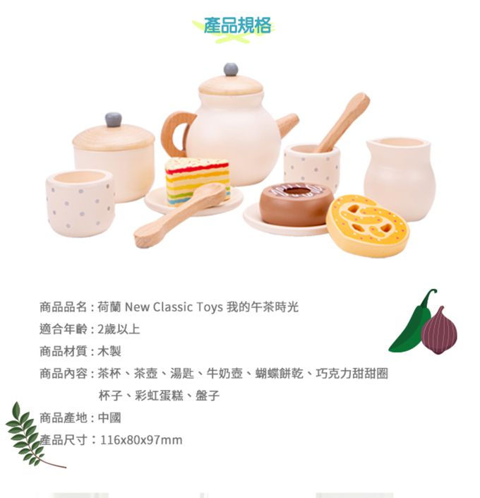 荷蘭 New Classic Toys - 我的午茶時光