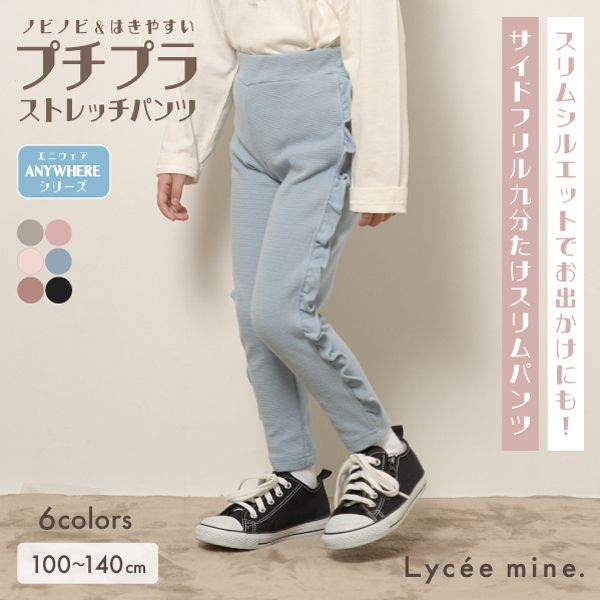 日本 Lycee mine - Anywhere系列 側面荷葉邊9分褲-水藍