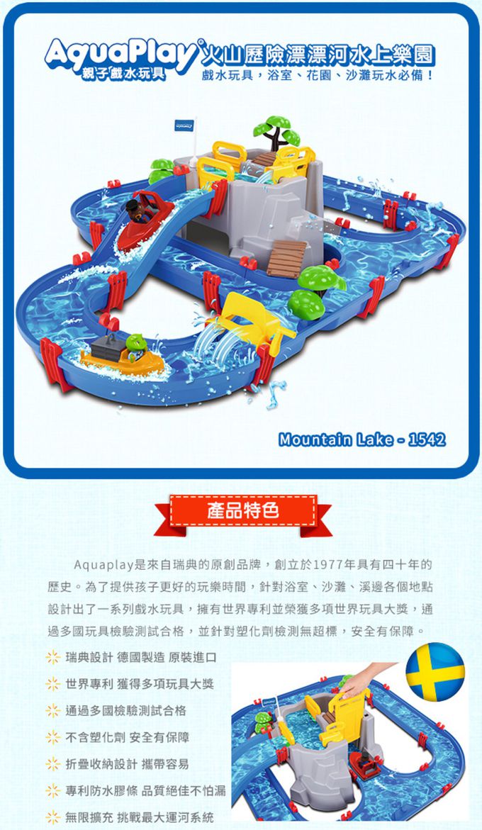 瑞典 Aquaplay - 火山歷險漂漂河水上樂園玩具-1542